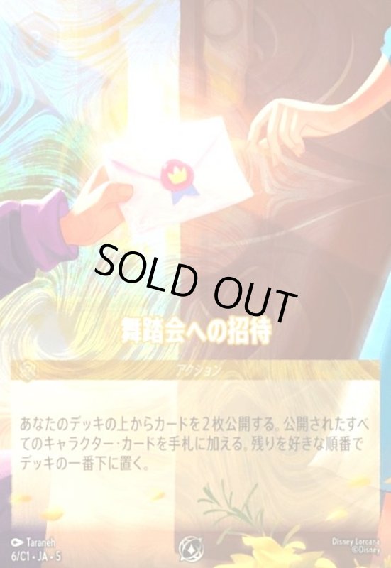 画像1: 舞踏会への招待(ホイル)(プロモ)(6/C1・JA・5) (1)