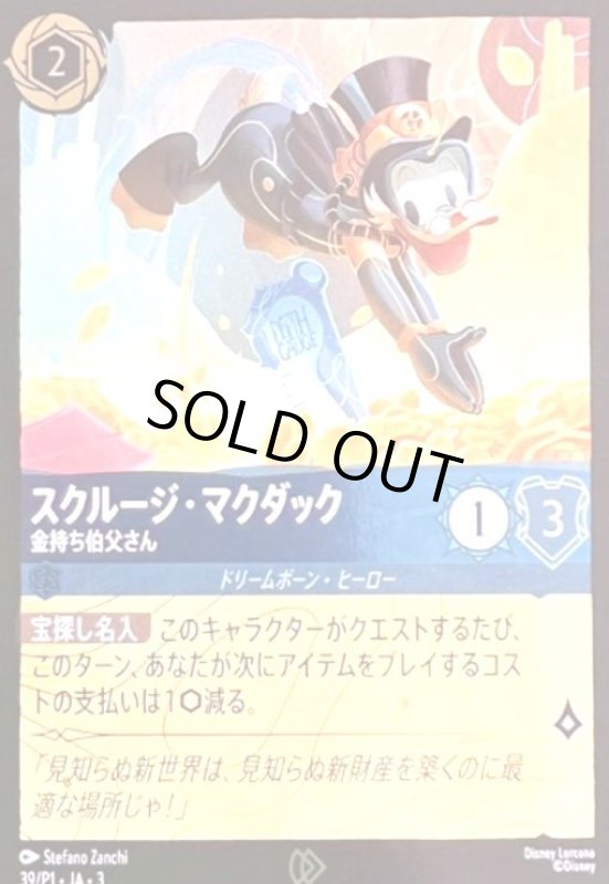 画像1: スクルージ・マクダック 金持ち叔父さん(プロモ)(39/P1) (1)