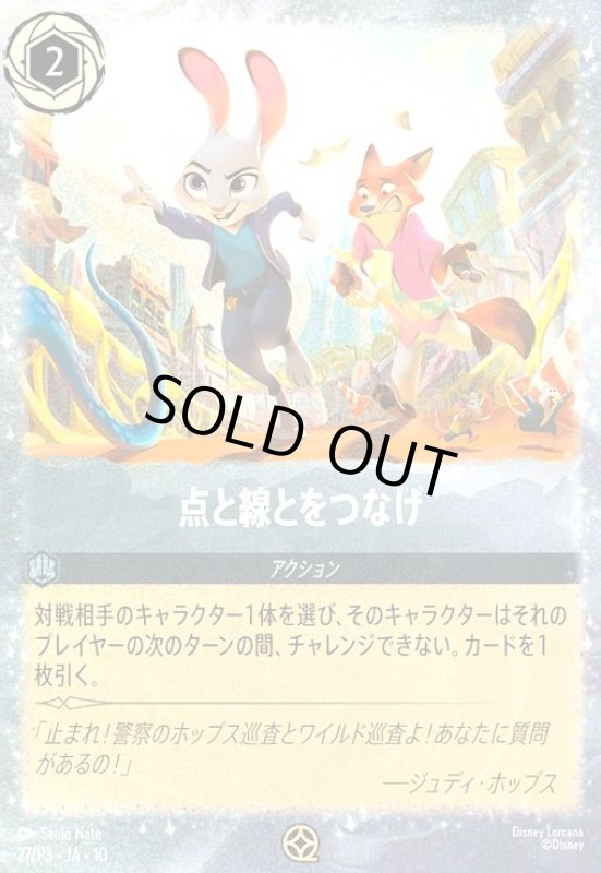 画像1: 点と線とをつなげ(プロモ)(27/P3) (1)