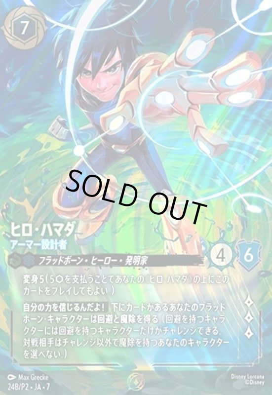 画像1: ヒロ・ハマダ - アーマー設計者(ホイル)（プロモ）(24B/P2) (1)