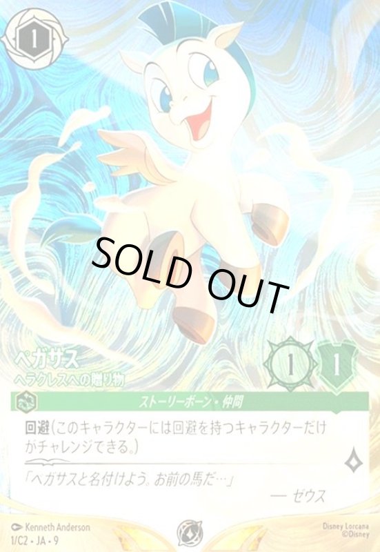 画像1: ペガサス - ヘラクレスへの贈り物(プロモ)(1/C2)(イラスト違い版) (1)