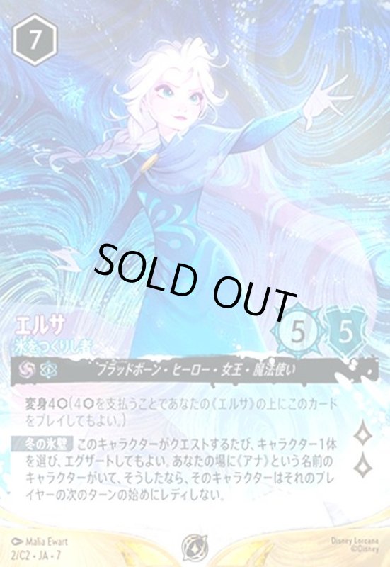 画像1: エルサ - 氷をつくりし者(プロモ)(2/C2)(イラスト違い版) (1)