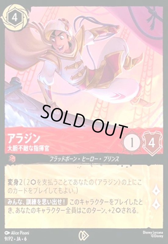 画像1: アラジン - 大胆不敵な指揮官(プロモ)(9/P2) (1)