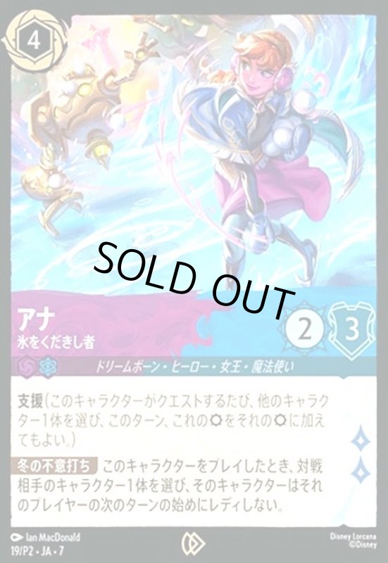 画像1: アナ - 氷をくだきし者(プロモ)(19/P2) (1)