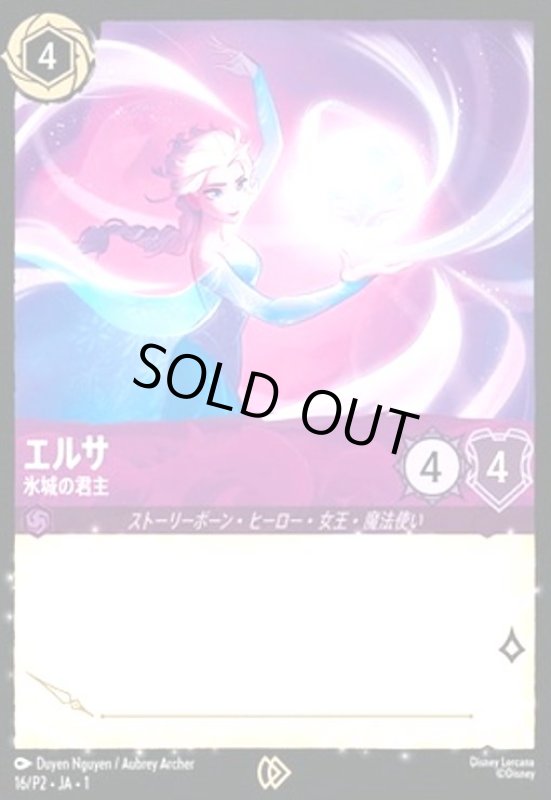 画像1: エルサ-氷城の君主(プロモ)(16/P2)(サインボックス) (1)