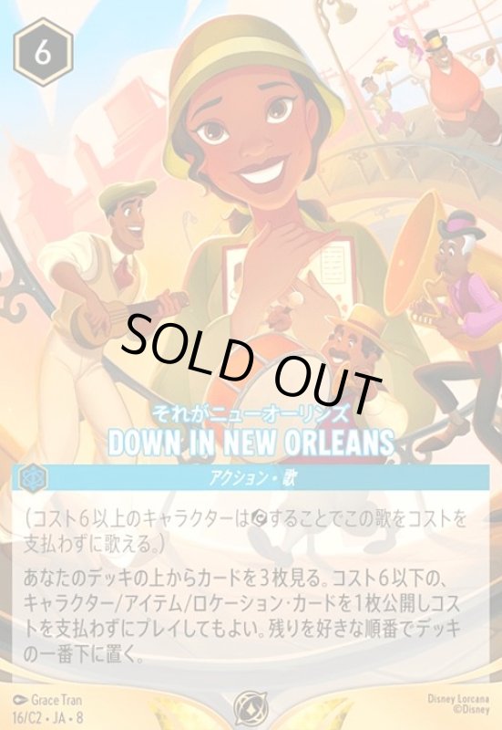 画像1: DOWN IN NEW ORLEANS-それがニューオーリンズ(プロモ/ノーマル仕様) (1)