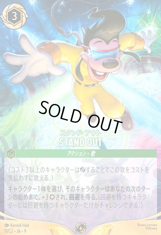 画像1: STAND OUT - スタンド・アウト(プロモ/Foil)(11/C2) (1)