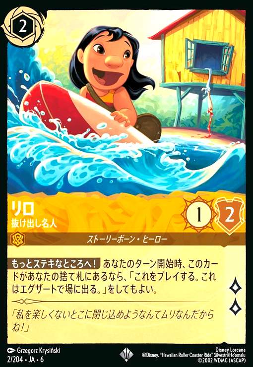 画像1: リロ - 抜け出し名人(スーパーレア)(2/204) (1)