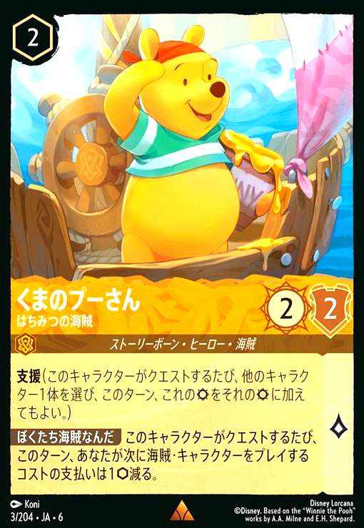 画像1: くまのプーさん - はちみつの海賊(レア)(3/204) (1)