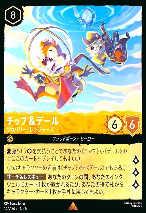 画像1: チップ&デール - リカバリー・レンジャーズ(レア)(14/204) (1)