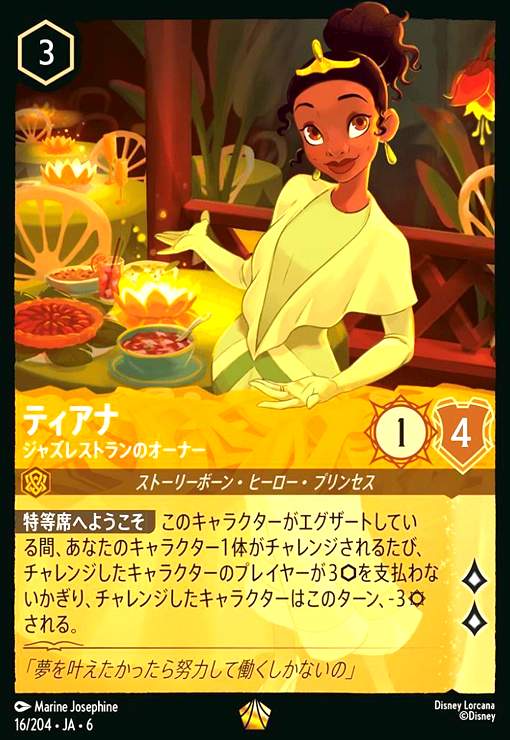 画像1: ティアナ - ジャズレストランのオーナー(レジェンダリー)(16/204) (1)