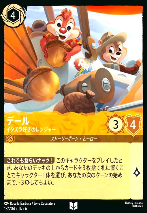 画像1: デール - イタズラ好きのレンジャー(アンコモン)(18/204) (1)