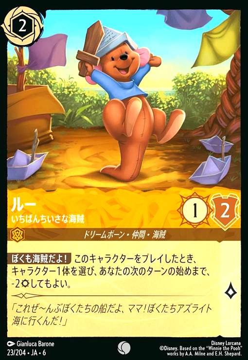 画像1: ルー - いちばんちいさな海賊(コモン)(23/204) (1)