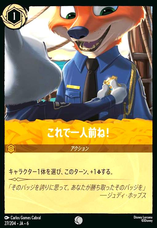 画像1: これで一人前ね!(コモン)(27/204) (1)