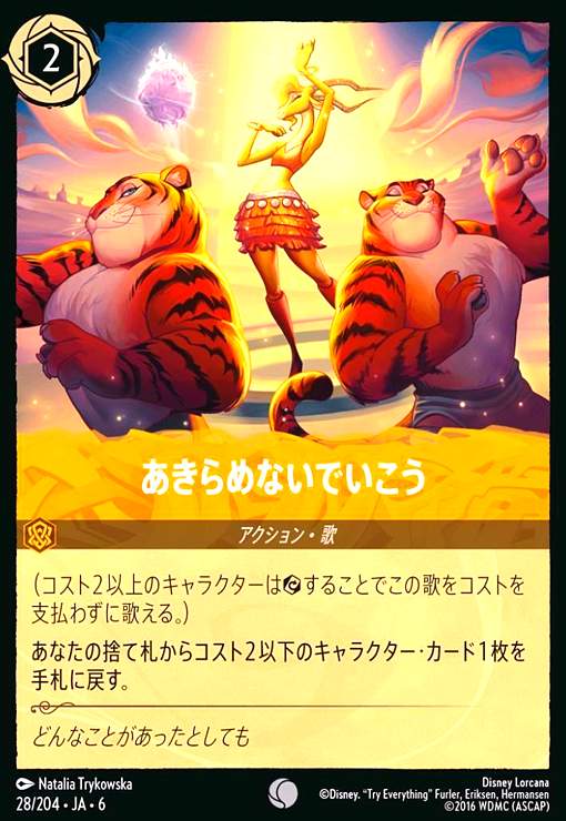 画像1: あきらめないでいこう(コモン)(28/204) (1)