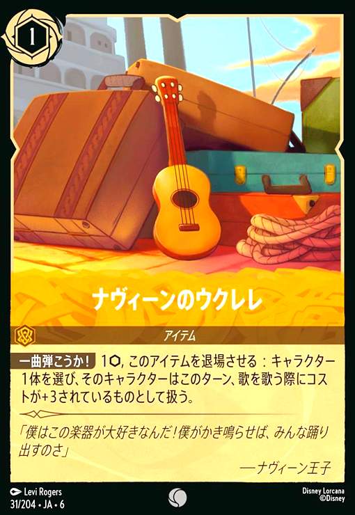 画像1: ナヴィーンのウクレレ(コモン)(31/204) (1)