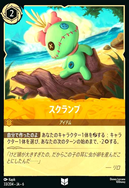 画像1: スクランプ(アンコモン)(33/204) (1)