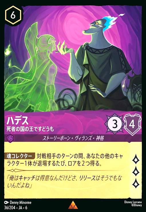 画像1: ハデス - 死者の国の王ですどうも(レア)(36/204) (1)