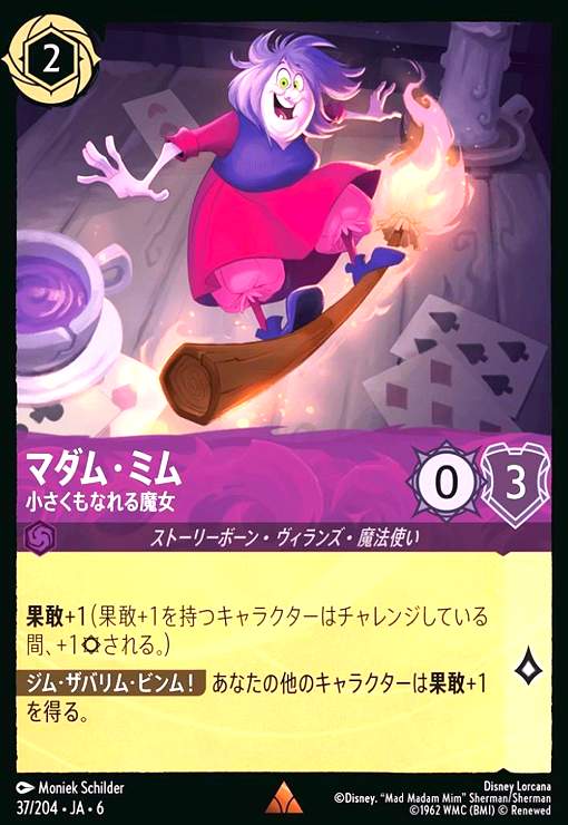 画像1: マダム・ミム - 小さくもなれる魔女(レア)(37/204) (1)