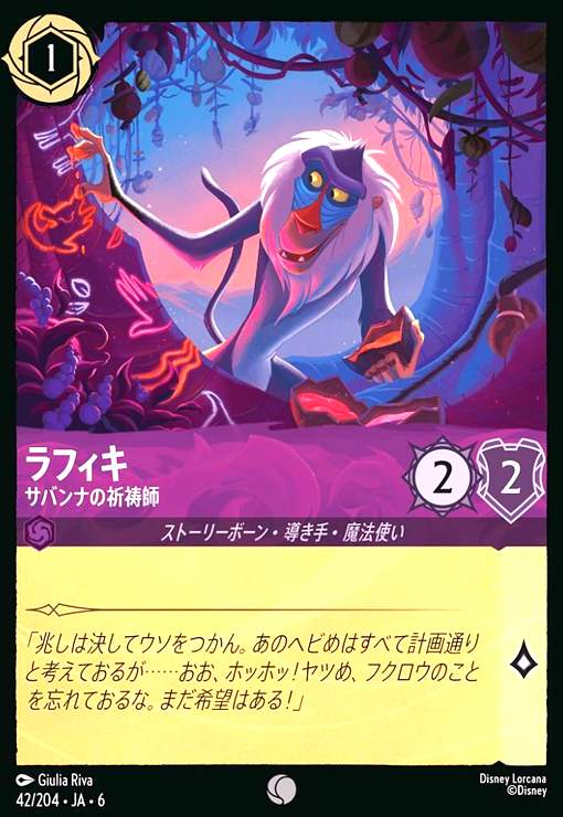 画像1: ラフィキ - サバンナの祈祷師(コモン)(42/204) (1)