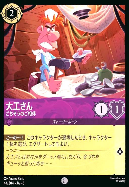 画像1: 大工さん - ごちそうのご相伴(コモン)(44/204) (1)