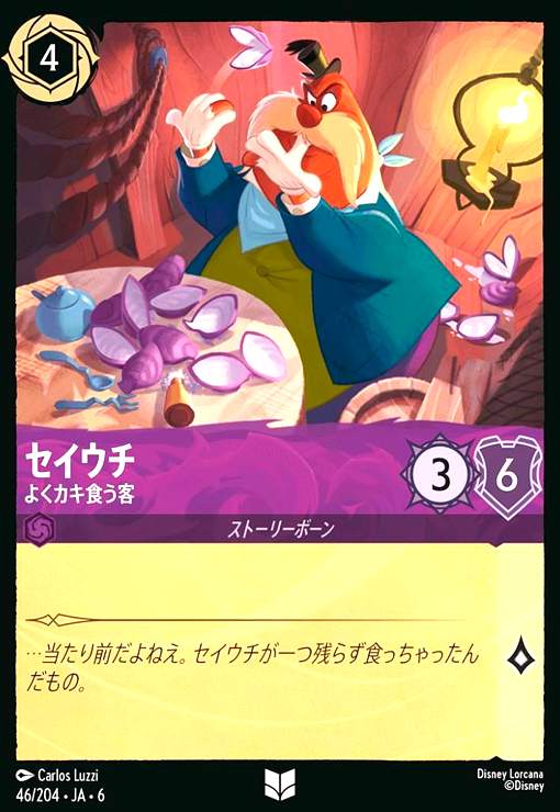 画像1: セイウチ - よくカキ食う客(アンコモン)(46/204) (1)