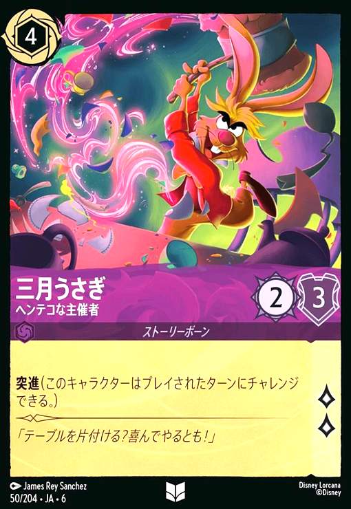 画像1: 三月うさぎ - ヘンテコな主催者(アンコモン)(50/204) (1)