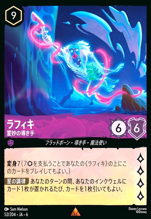 画像1: ラフィキ - 霊妙の導き手(レア)(52/204) (1)