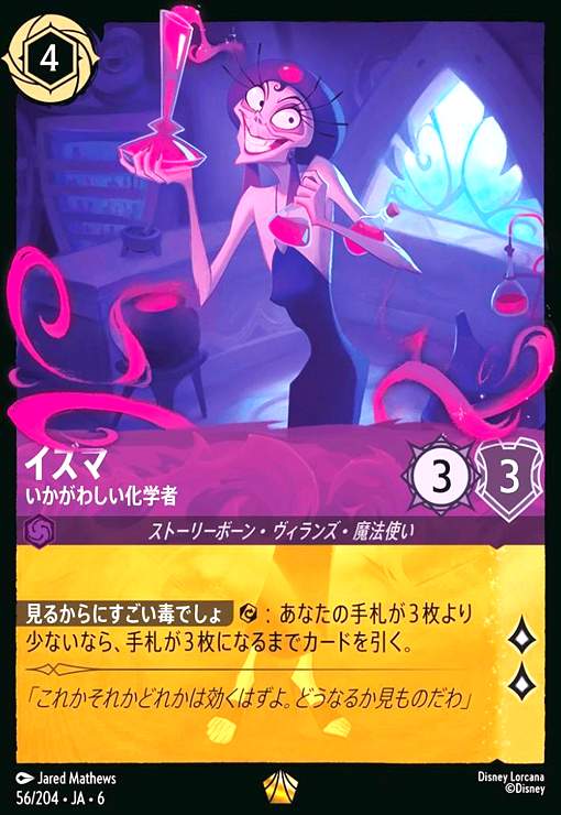 画像1: イズマ - いかがわしい化学者(レジェンダリー)(56/204) (1)