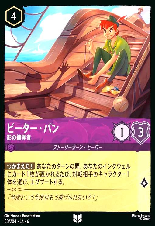 画像1: ピーター・パン - 影の捕獲者(アンコモン)(58/204) (1)