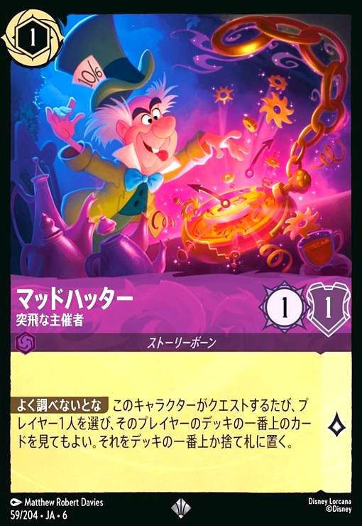 画像1: マッドハッター - 突飛な主催者(スーパーレア)(59/204) (1)