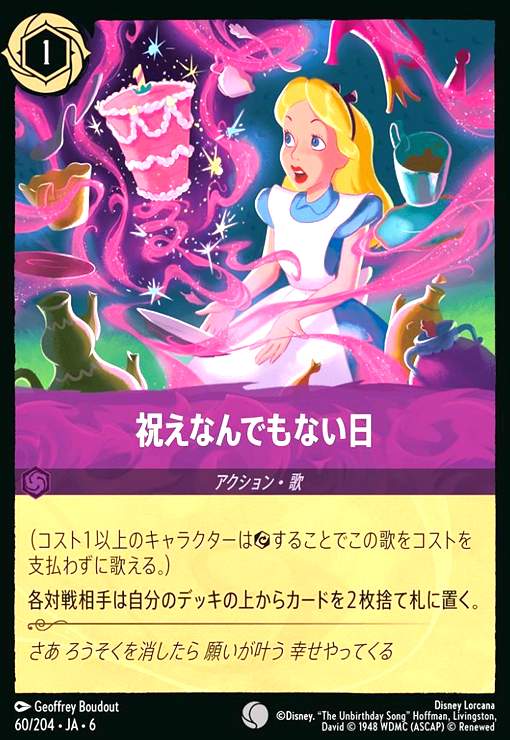 画像1: 祝えなんでもない日(コモン)(60/204) (1)