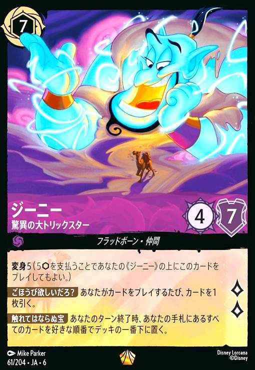 画像1: ジーニー - 驚異の大トリックスター(レジェンダリー)(61/204) (1)