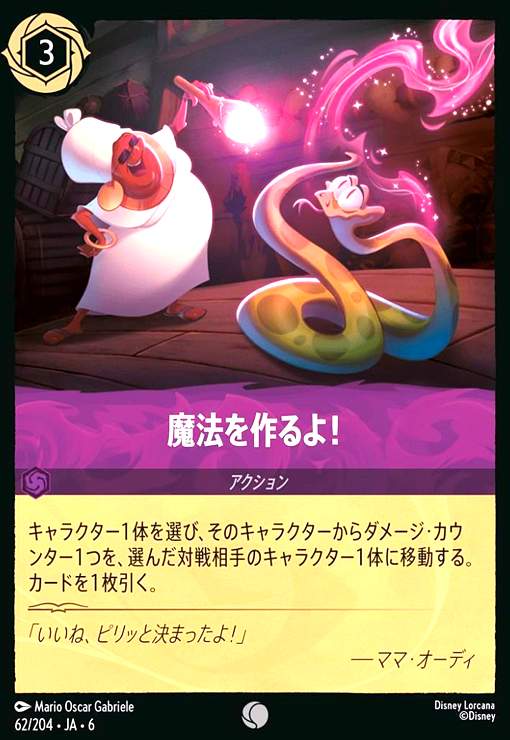 画像1: 魔法を作るよ!(コモン)(62/204) (1)