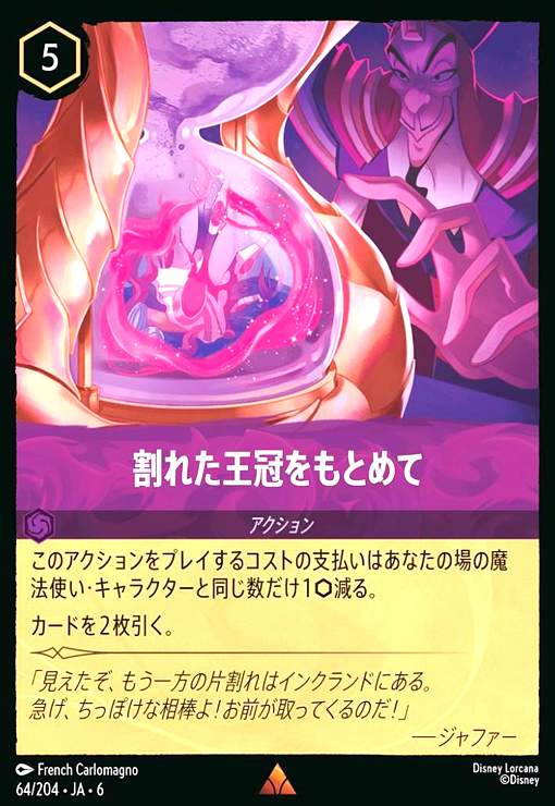 画像1: 割れた王冠をもとめて(レア)(64/204) (1)