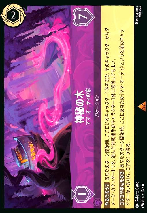 画像1: 神秘の木 - ママ・オーディの家(レア)(69/204) (1)