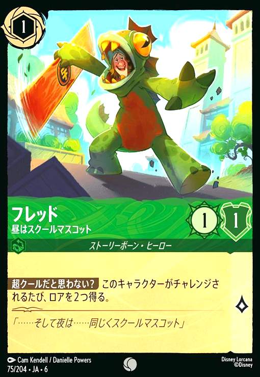 画像1: フレッド - 昼はスクールマスコット(コモン)(75/204) (1)