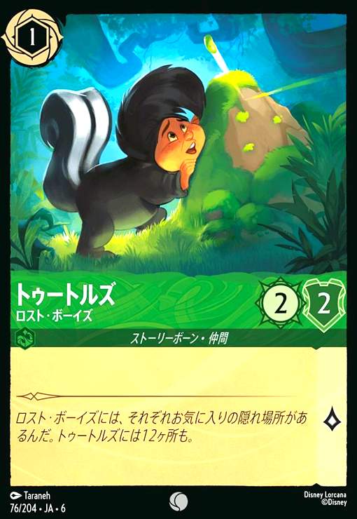 画像1: トゥートルズ - ロスト・ボーイズ(コモン)(76/204) (1)