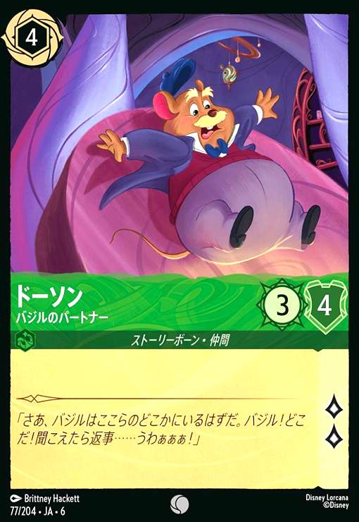 画像1: ドーソン - バジルのパートナー(コモン)(77/204) (1)