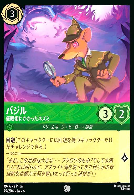 画像1: バジル - 催眠術にかかったネズミ(コモン)(79/204) (1)