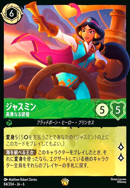 画像1: ジャスミン - 高貴なる提督(レジェンダリー)(84/204) (1)