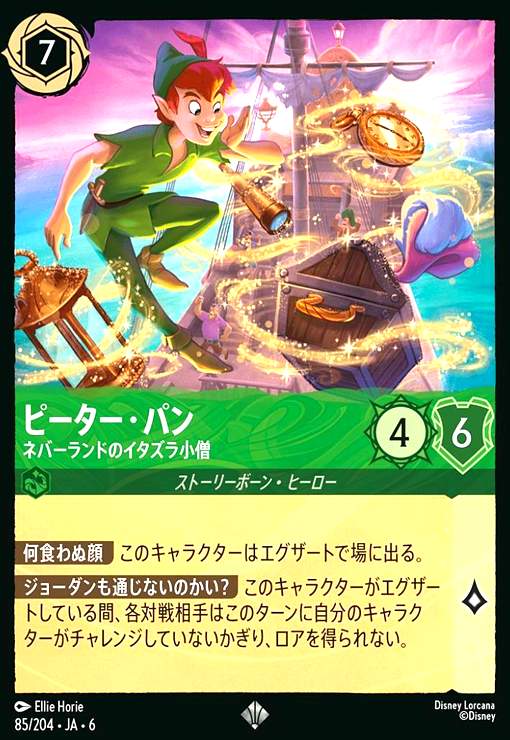 画像1: ピーター・パン - ネバーランドのイタズラ小僧(スーパーレア)(85/204) (1)