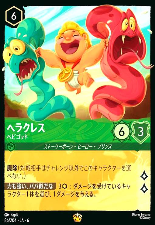 画像1: ヘラクレス - ベビゴッド(レジェンダリー)(86/204) (1)