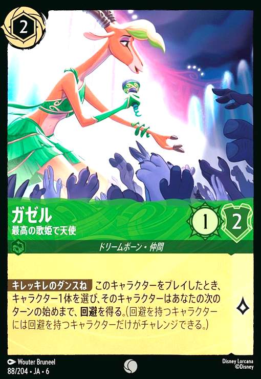 画像1: ガゼル - 最高の歌姫で天使(コモン)(88/204) (1)