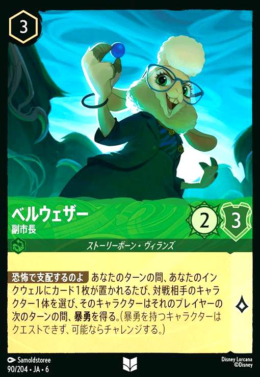 画像1: ベルウェザー - 副市長(アンコモン)(90/204) (1)