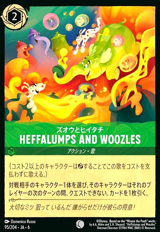 画像1: Heffalumps and Woozles - ズオウとヒイタチ(コモン)(95/204) (1)