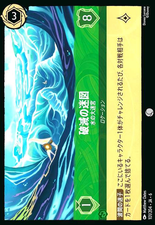 画像1: 破滅の迷図 - 水の大迷宮(コモン)(101/204) (1)