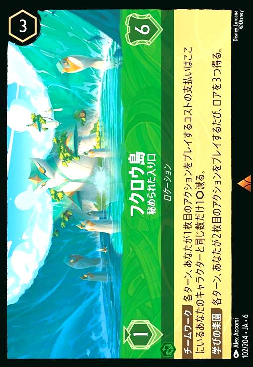 画像1: フクロウ島 - 秘められた入り口(レア)(102/204) (1)