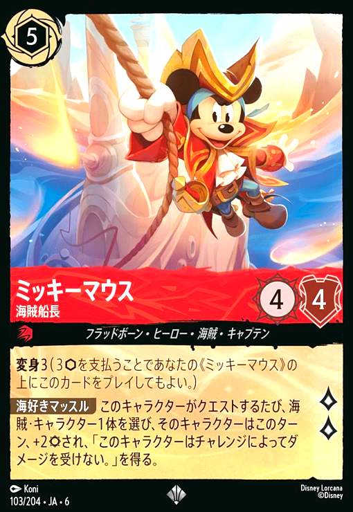 画像1: ミッキーマウス - 海賊船長(スーパーレア)(103/204) (1)