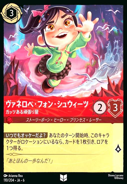 画像1: ヴァネロペ・フォン・シュウィーツ - ガッツある頑張り屋(アンコモン)(110/204) (1)